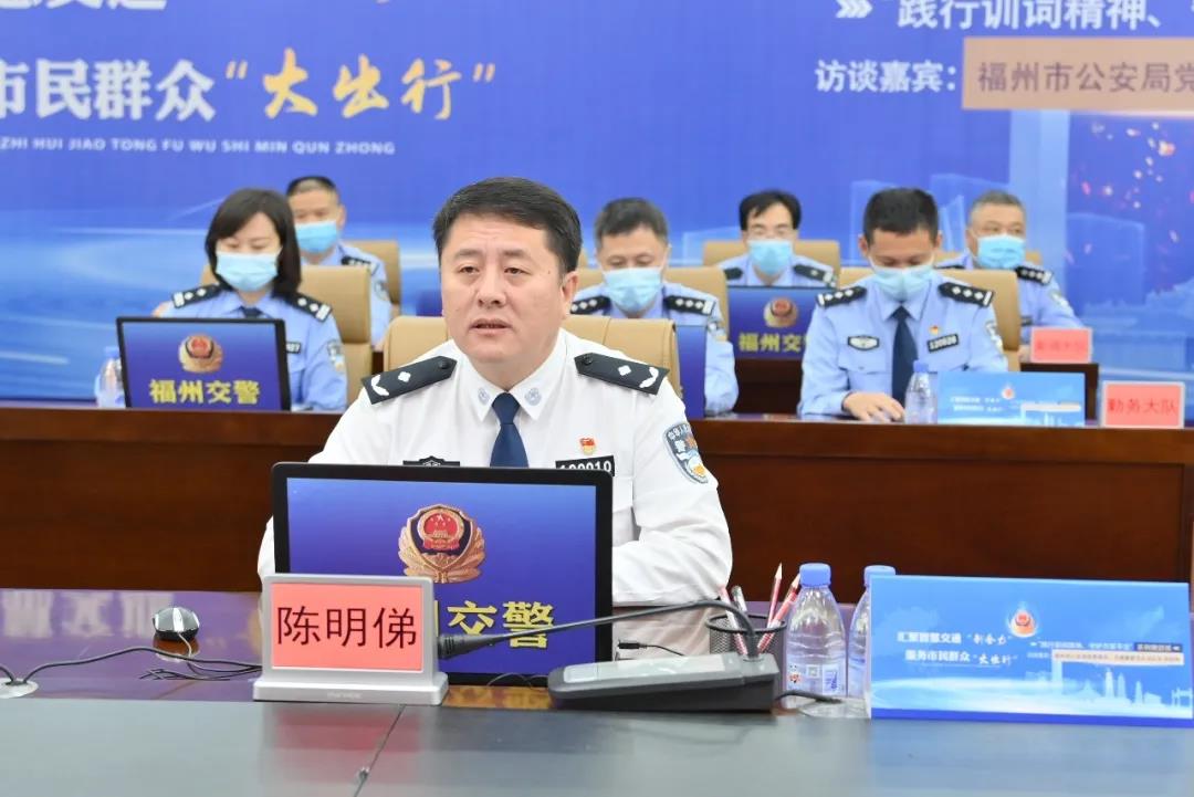 【全省公安局长系列微访谈活动】福州市公安局:将警力最大化