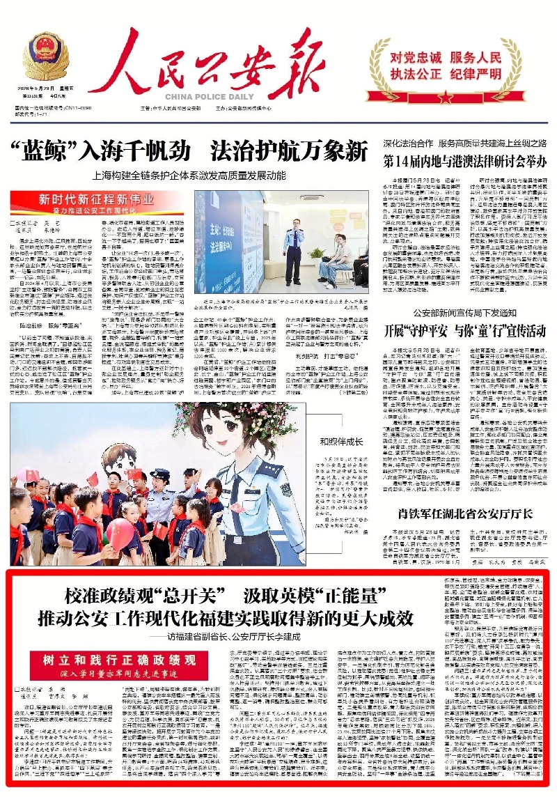 专访福建省副省长、公安厅厅长李建成:校准政绩观“总开关” 汲取英模“正能量” 推动公安工作现代化福建实践取得新的更大成效.jpg