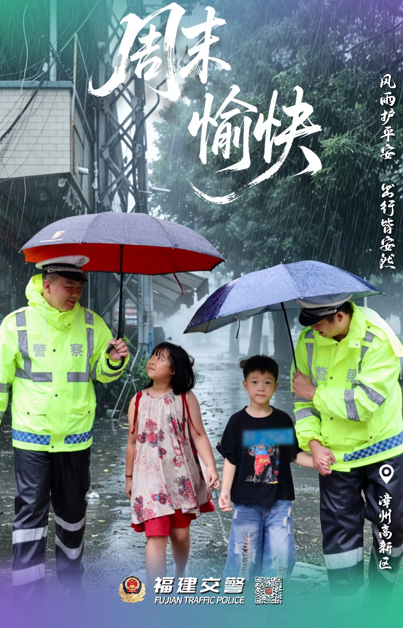 风雨护平安，出行皆安然等海报2幅